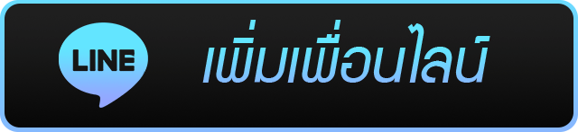 เพิ่มเพื่อนไลน์หวย Lekd168 หวยเลขดี168
เพิ่มเพื่อนหวยออนไลน์